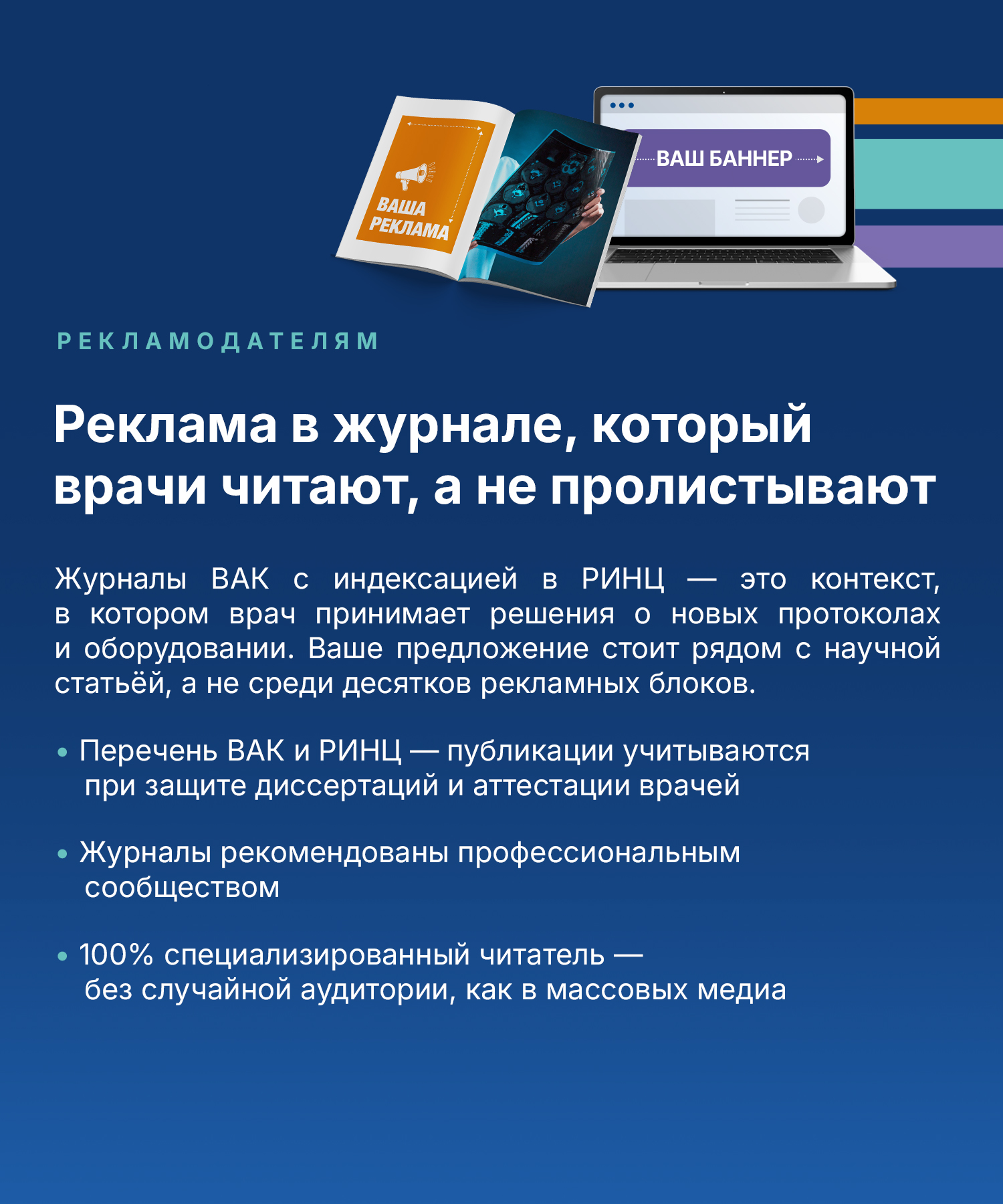 Реклама в научных медицинских журналах РДС-Медиа