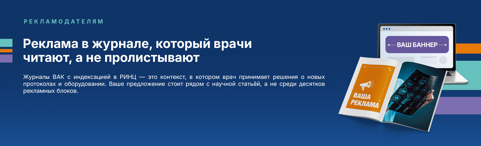 Реклама в научных медицинских журналах РДС-Медиа