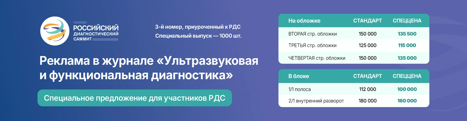 Спецпредложение по рекламе в журнале «Медицинская визуализация» для участников РДС